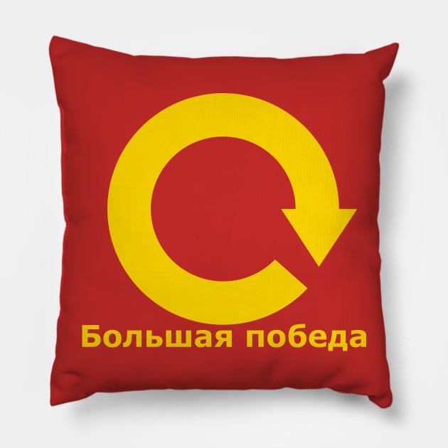 Big Victory SPD Pillow by gabrielWHOA