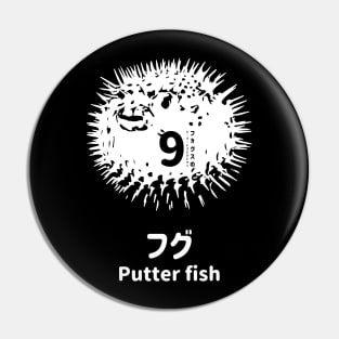 Fogs seafood collection No.9 Putter fish (Fugu) on Japanese and English in White フォグスのシーフードコレクション No.9フグ 日本語と英語 白 Pin
