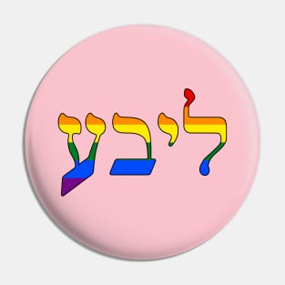 Libe - Love (Pride Colors) Pin