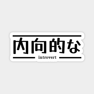 Introvert - Japanese Aesthetic Text Anime Otaku Vaporware Magnet