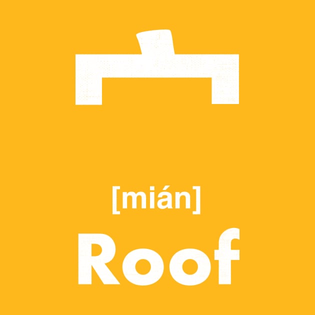 Roof Chinese Character (Radical 40) by launchinese