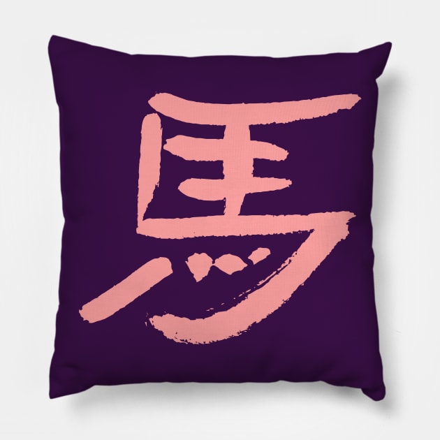 Horse (Japanese Letter) Pillow by Nikokosmos