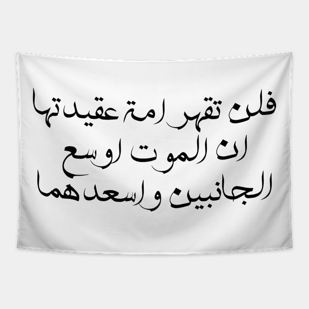 Inspirational Arabic Quote You Will Not Defeat a Nation Whose Belief Is That Death Is The Broadest And Happiest Of Both Sides Minimalist Tapestry by ArabProud