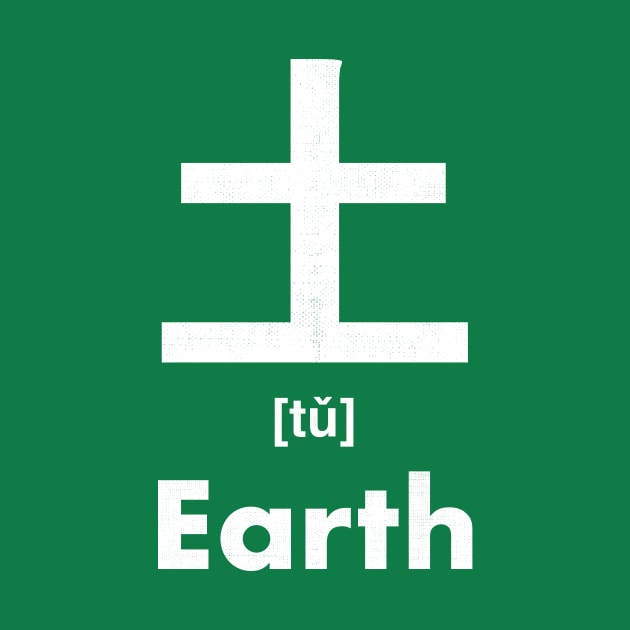 Earth Chinese Character (Radical 32) by launchinese