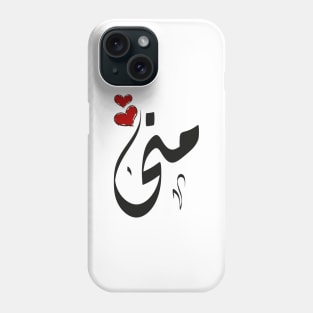 Mona Arabic name منى Phone Case