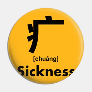 Sickness Chinese Character (Radical 104) Pin