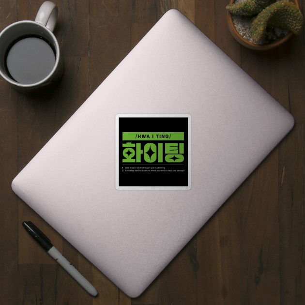 Hwaiting Fighting Korean Hangul Typography - Hwaiting - Sticker