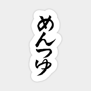 めんつゆ (Mentsuyu) Japanese OPM T-shirt design Magnet