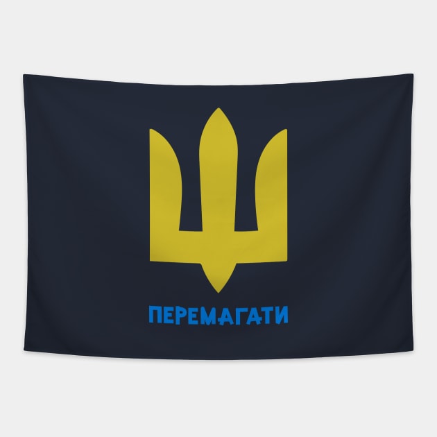 Ukraine will win (перемагати) Tapestry by lovingrobot