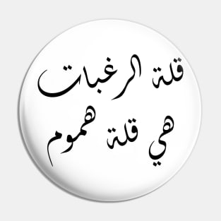 Inspirational Islamic Quote Reducing Desires Means Reducing Worries Minimalist Pin