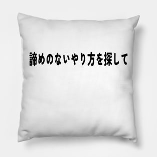 Find a way to never give up - black pattern Pillow