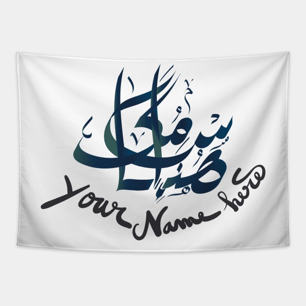 Your Name in Arabic Calligraphy Tapestry by IncrediblyDone