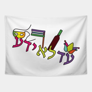 Hebrew ADLOYADA, text and Purim elements Tapestry