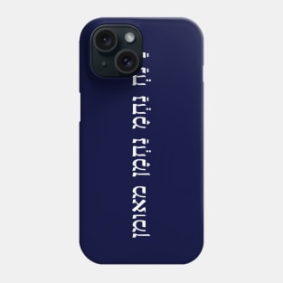 Na Nach Nachma Nachman Me'Uman / Rabbi Nachman of Breslov (Jewish) Phone Case