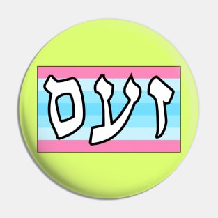 Zaam - Wrath (Transmasculine Pride Flag) Pin