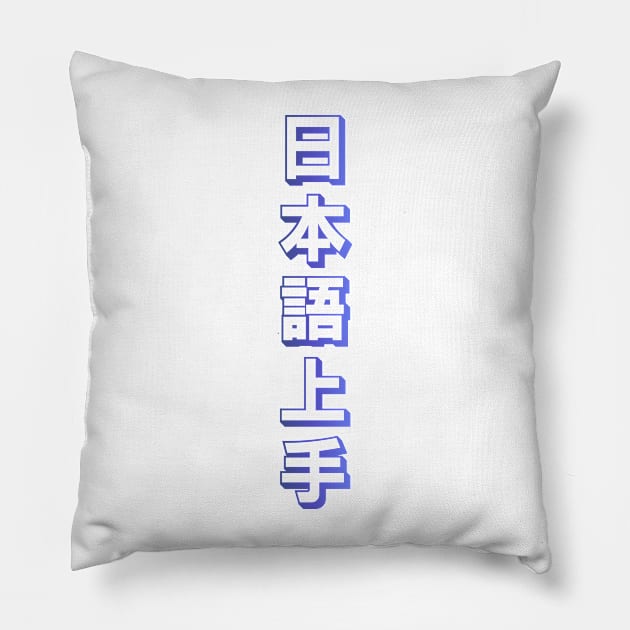 Nihongo Jouzu - 日本語上手 - Nihongo Jouzu Desu Ne Pillow by shiroikuroi