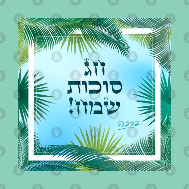 Happy Sukkot Tropical Palm Leaves Sukkah Jewish Holiday by sofiartmedia