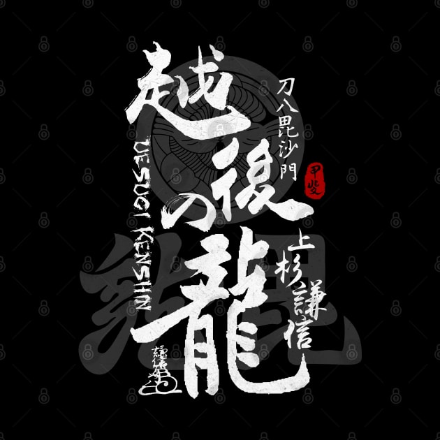 Uesugi Kenshin Dragon of Echigo Calligraphy by Takeda_Art