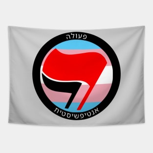 Antifascist Action (Hebrew, Trans Pride) Tapestry