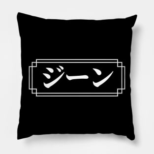 "JEAN" Name in Japanese Pillow
