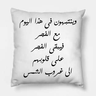 Inspirational Islamic Quote They Wake Up With The Daybreak On This Day Therefore The Daybreak Remains In Their Hearts Until Sunset Minimalist Pillow