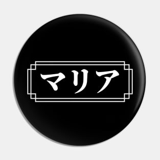 "MARIA" Name in Japanese Pin