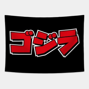 Godzilla - Japanese Title Tapestry