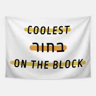 Coolest guy on the block – hebrew slang – coolest bachur Tapestry
