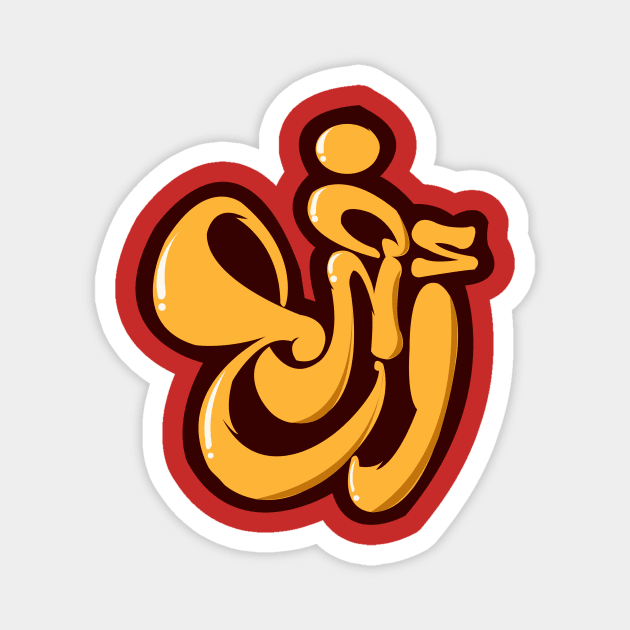 Arabic calligraphy  Happy Magnet by karim_shanaan