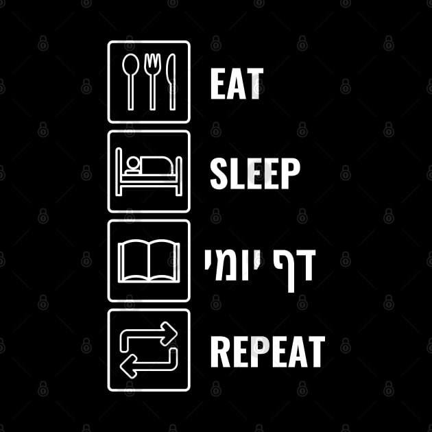 East Sleep Daf Yomi Repeat! Jewish Humor by JMM Designs