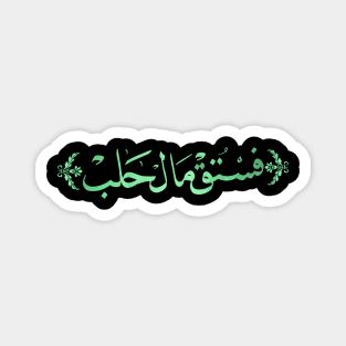 Arabic calligraphy: Pistachio from Aleppo Magnet