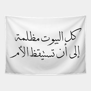 Inspirational Arabic Quote All The Houses Are Dark Until The Mother Wakes Up Minimalist Tapestry