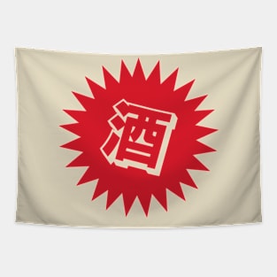 Sake Kanji - 酒 - Japanese Vintage Sake Tapestry