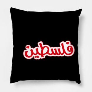 Free Palestine,Palestine solidarity,Support Palestinian artisans,End occupation Pillow