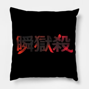 Shun Goku Satsu - front Pillow