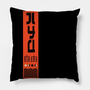 JIYU (FREEDOM) Pillow