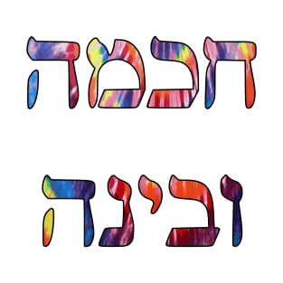 Wisdom and Understanding (Hebrew, Tie-Dye) T-Shirt