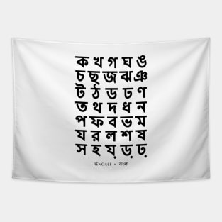 Bengali Alphabet Chart, Bold Bangla Language Chart Tapestry