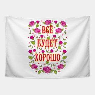 Vse budet xorosho Alles wird gut Rosen Russland russisch Tapestry