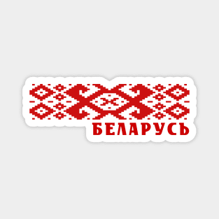 Belarusian Flag Magnet