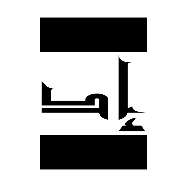 Ed in Cat/Farsi/Arabic by coexiststudio