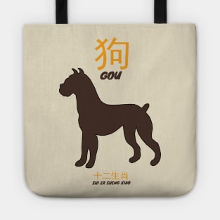 Gou Chinese Zodiac Tote