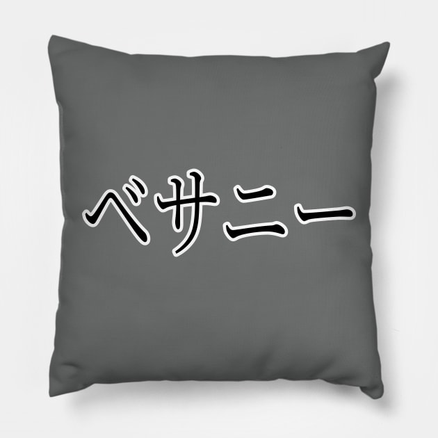 BETHANY IN JAPANESE Pillow by KUMI