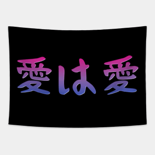 Japanese Love is Love Bisexual Kanji Symbols TShirt Bi Pride Tapestry