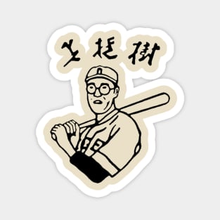 Lebowski Baseball Shirt Magnet