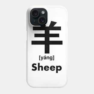 Sheep Chinese Character (Radical 123) Phone Case