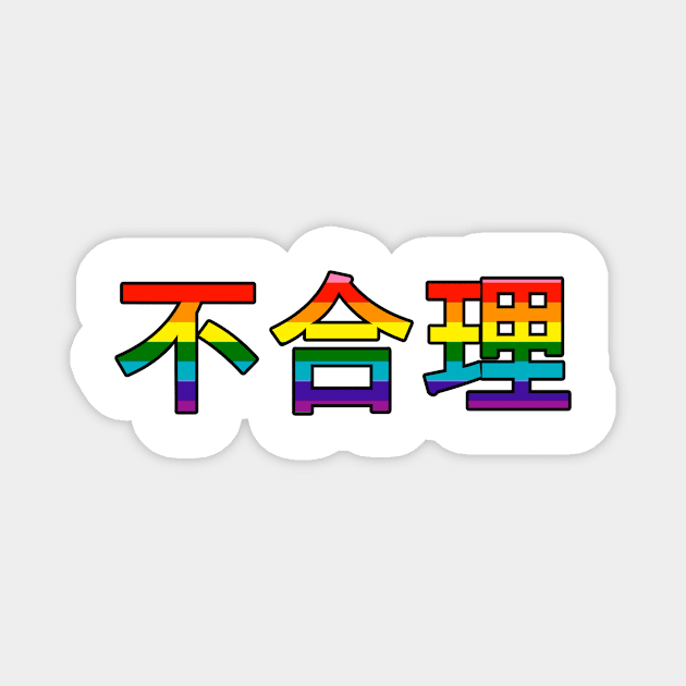 stupid (in japanese) Magnet by Stubborn90s