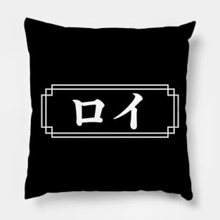 "ROY" Name in Japanese Pillow