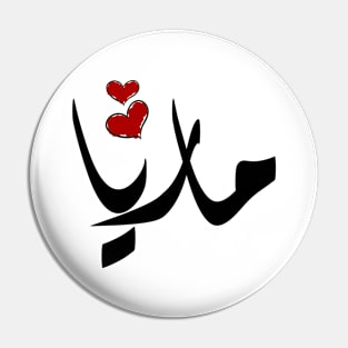 Maria Arabic name ماريا Pin