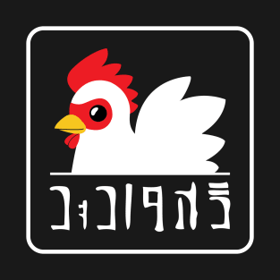 Cucco Eggs T-Shirt